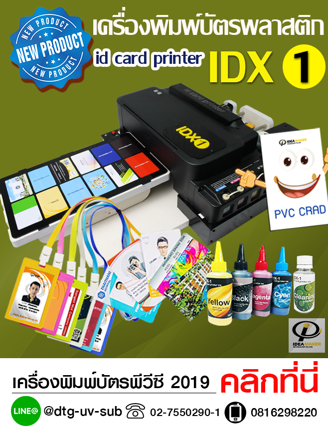 เครื่องพิมพ์บัตรพลาสติก-id card inkjet printer 10in1
